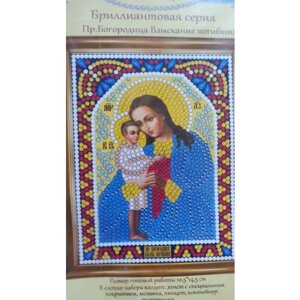Алмазная мозаика икона Пр. Богородица Взыскание погибших
