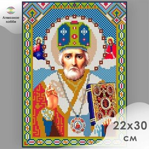 Алмазная мозаика, Картина стразами, Алмазное хобби "Икона Святого Николая" 22х30 частичная выкладка без подрамника