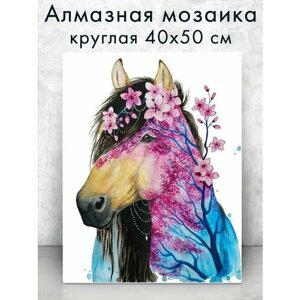 Алмазная мозаика (круглая) Лошадь в цветах 40х50 см