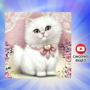 Алмазная мозаика "Милый котенок" Алмазная вышивка / картина стразами Полная выкладка 30х30 размер холста, 25х25 размер картины