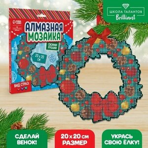 Алмазная мозаика. Новогодний венок «С Новым Годом»