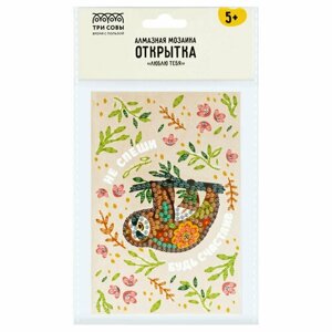 Алмазная мозаика, открытка ТРИ совы Люблю тебя "Будь счастлив", пакет с европодвесом, 345682