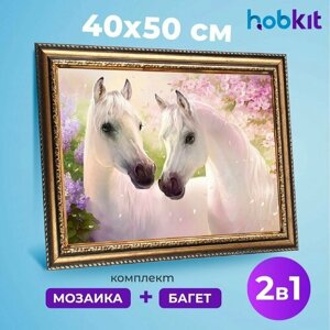 Алмазная мозаика полная выкладка HOBKIT "Лошадь и конь 40х50+Багет золотой " 50х40 размер холста,