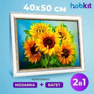 Алмазная мозаика полная выкладка HOBKIT "Подсолнухи 40х50+Багет белый " 50х40 размер холста,