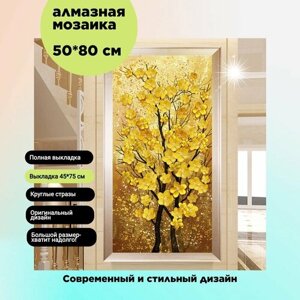 Алмазная мозаика/Живопись/Картина стразами "Золотое дерево" 50х80 см
