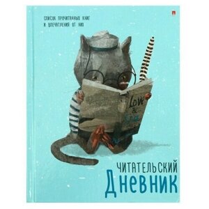 Альт Читательский дневник А5 40л Зверек с книгой, глянц лам 10-166/04