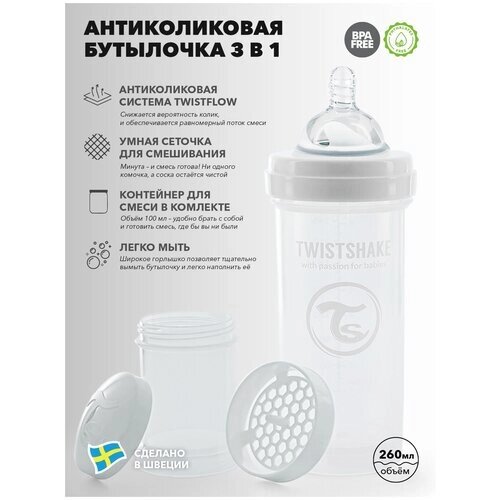 Антиколиковая бутылочка Twistshake для кормления 260 мл от компании М.Видео - фото 1