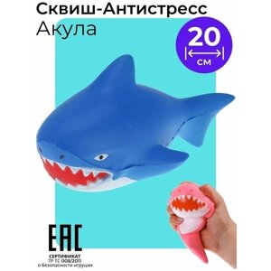 Антистресс игрушка Акула синяя / Мялка / Тянучка / Сквиши