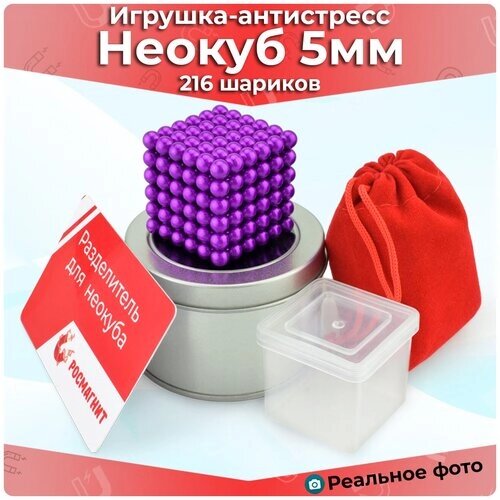 Антистресс игрушка/Неокуб Neocube куб из 216 магнитных шариков 5мм (фиолетовый) от компании М.Видео - фото 1