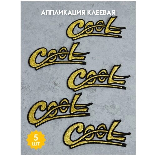 Аппликация клеевая металлизированная Mirtex Cool (5 шт.) от компании М.Видео - фото 1