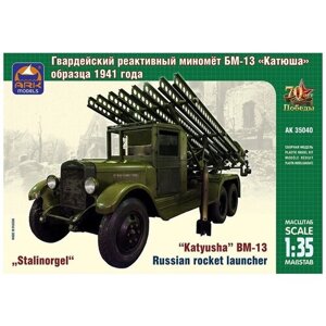 ARK Models Сборная модель - Советский реактивный миномёт БМ 13 "Катюша"