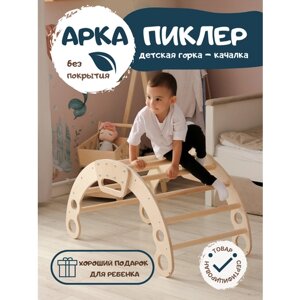 Арка Пиклера детский спортивный комплекс игровой