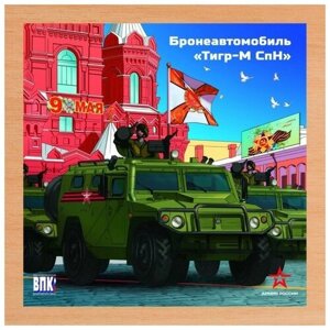 Армия России бронеавтомобиль тигр-м СпН Деревянный пазл АР-04003