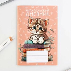 ArtFox Читательский дневник «Котенок», мягкая обложка, формат А5, 24 листа.