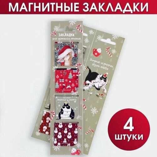 ArtFox Магнитные закладки в открытке «Для уютного чтения», 4 шт от компании М.Видео - фото 1