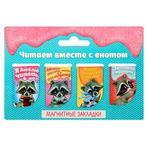 ArtFox Набор магнитных закладок "Читаем вместе с енотом", 4 шт, голубой