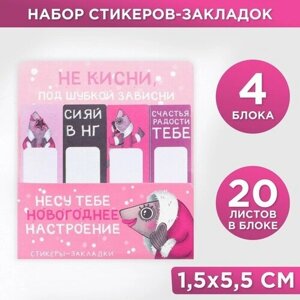 ArtFox Набор стикеров-закладок, 4 шт, 20 л «Сельдь»