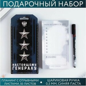 ArtFox Подарочный набор «Настоящему генералу»планинг 50 листов и ручка пластик