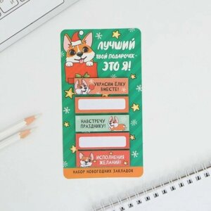 ArtFox Стикеры-закладки «Лучший подарок - это я!5 шт, 30 л