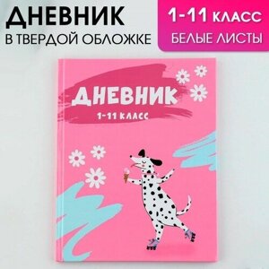 ArtFox STUDY Дневник школьный, универсальный для 1-11 классов «Далматинец», твердая обложка 7БЦ, глянцевая ламинация, 40 листов.