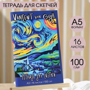 ARTLAVKA Тетрадь для скетчей «Ван Гог», формат А5, 16 листов, 100 г/м2
