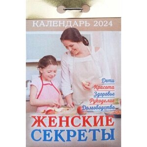 Атберг Календарь отрывной 2024 «Женские секреты»