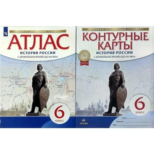 Атлас+Контурные карты. История России с древнейших времен до XVI в. 6 класс. Приваловский Алексей Никитич от компании М.Видео - фото 1