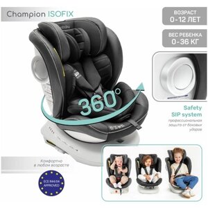 Автокресло детское AMAROBABY CHAMPION, Isofix класс D, группа 0+1/2/3, черный)