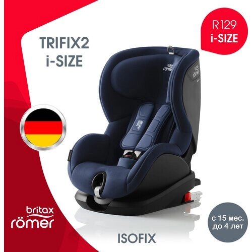 Автокресло группа 1/2 (9-25 кг) Britax Roemer Trifix2 i-Size, Moonlight Blue от компании М.Видео - фото 1