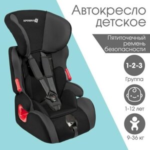 Автокресло Крошка Я Space plus, группа 1/2/3, 9-36 кг,1-12 лет) Черный/Серый