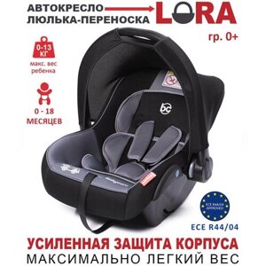 Автолюлька группа 0+до 13 кг) Babycare Lora, серый/черный