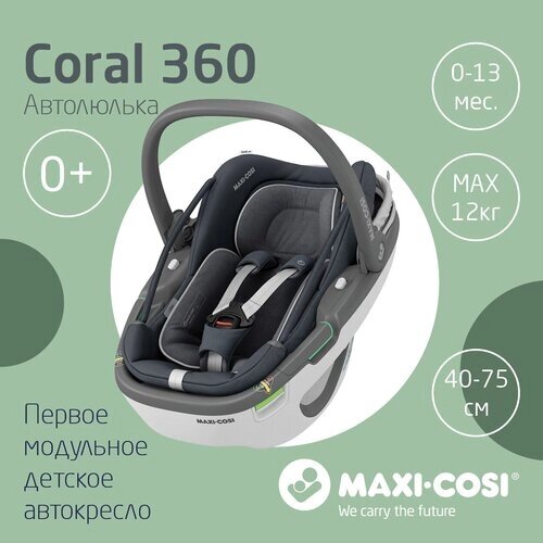 Автолюлька группа 0+до 13 кг) Maxi-Cosi Coral 360, essential graphite