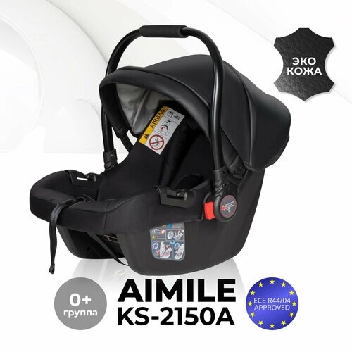 Автолюлька KS-2150/a к коляске Aimile Original / автокресло / группа 0+с рождения до 12 месяцев / 0-13 кг / цвет черный экокожа
