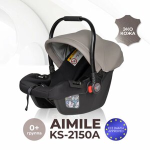 Автолюлька KS-2150/a к коляске Aimile Original / автокресло / группа 0+с рождения до 12 месяцев / 0-13 кг / цвет капучино экокожа