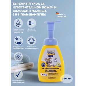 Baby line Средство для купания "2 в 1"шампунь, гель 250 мл. Арт. 3002421