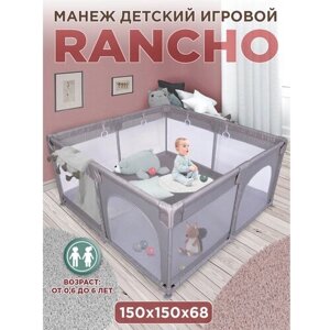 Babycare, Манеж детский игровой RANCHO 150х150см на присосках, 2 лаза на молнии, 4 ручки, теплый-серый