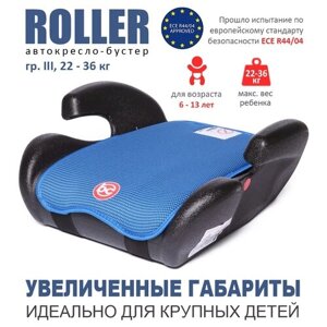 Babycare Удерживающее устройство для детей Roller, гр. III, 22-36кг,6-13 лет), красный 1005