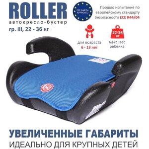 Babycare Удерживающее устройство для детей Roller, гр. III, 22-36кг,6-13 лет) серый 1023
