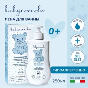 Babycoccole Пена для ванны увлажняющая, 250 мл