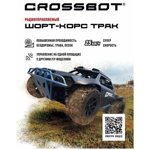 Багги Crossbot Шорт-корс Трак 870599, 29 см, синий от компании М.Видео - фото 1