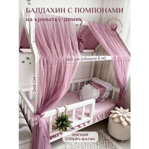 Балдахин на кроватку-домик с помпонами, фатин, лиловый
