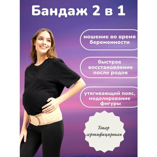 Бандаж для беременных / бандаж дородовой / бандаж послеродовой / Пояс-корсет