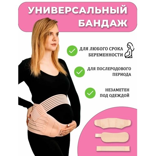 Бандаж для беременных FAYUANQIANZI, бежевый, размер M