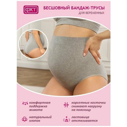 Бандаж (пояс-трусы) бесшовный для беременных женщин ФЭСТ/модель 142Б, размер ( 98) серый меланж/серый