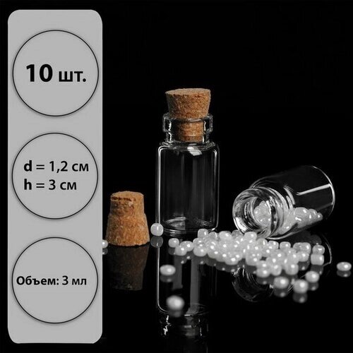 Баночки для хранения бисера, d = 1.2 x 3 см, 10 шт, 3 шт. от компании М.Видео - фото 1