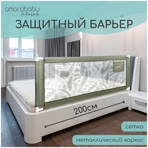 Барьер защитный для кровати AMAROBABY safety of dreams, бежевый, 200 см.