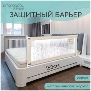 Барьер защитный для кровати AMAROBABY safety of dreams, оливковый, 150 см.
