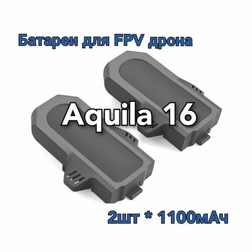 Батареи 1100мАч для дрона Aquila 16 BetaFPV от компании М.Видео - фото 1