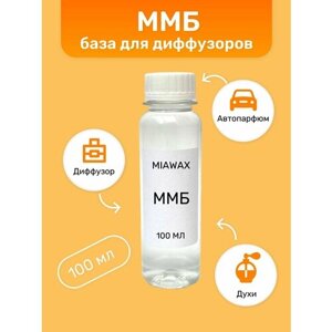 База ММБ для диффузора основа для аромадиффузора mmb