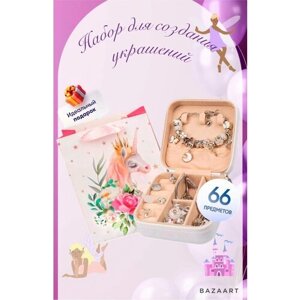 Белый набор для создания браслетов и украшений в шкатулке, подарок для девочки и подруги на день рождения